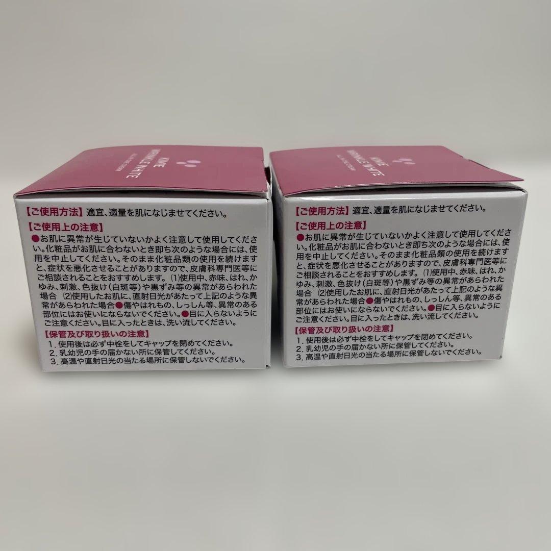 【2個セット】キミエ リンクルホワイト 薬用オールインワンクリーム新品未使用