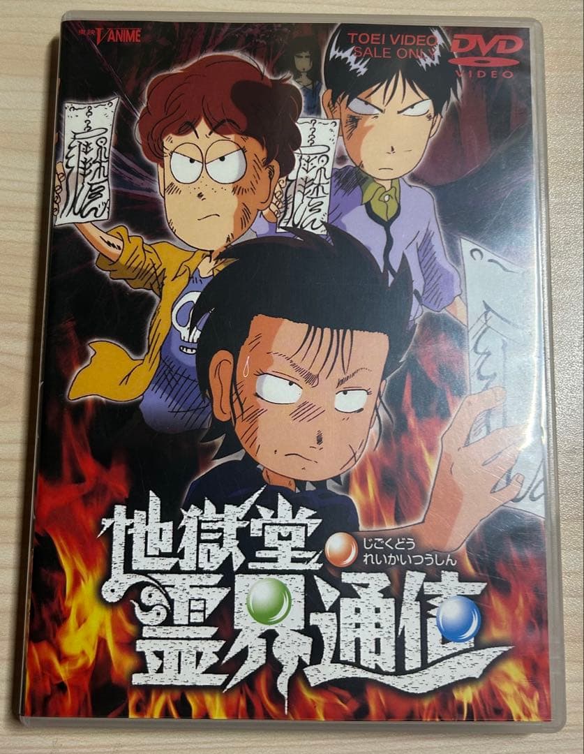 地獄堂霊界通信　DVD