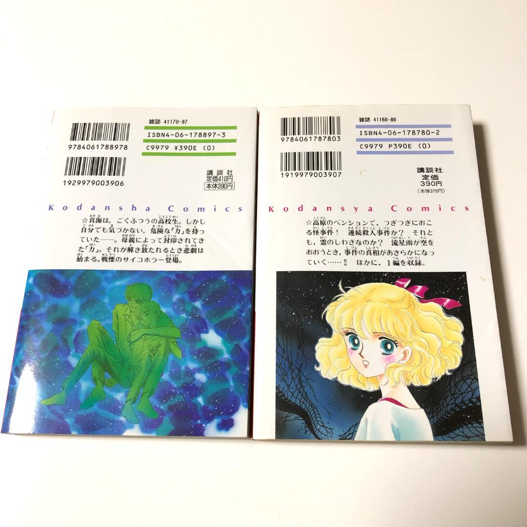 松本洋子　まとめ売り　黒のシリーズ他　なかよし