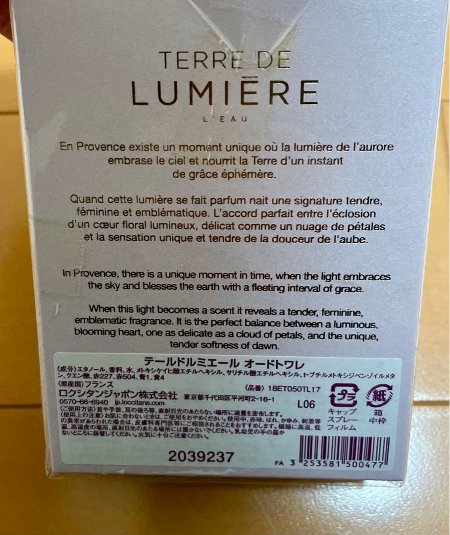 レア　ロクシタン テールドルミエール オードトワレ 50ml 新品未使用品