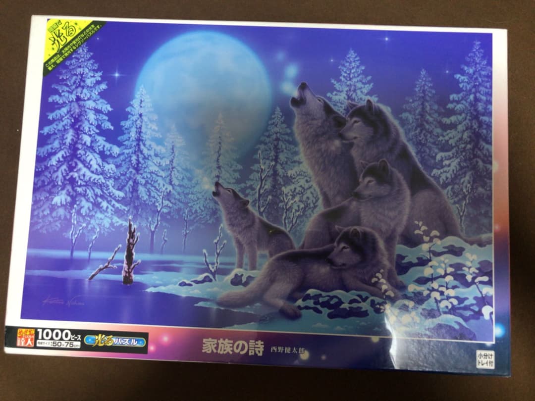 【ジグソーパズル】光る　家族の詩（オオカミ＆月）1000ピース♪