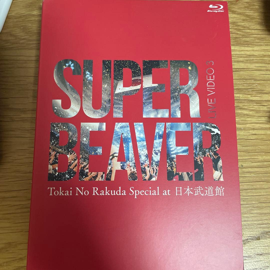 SUPER BEAVER/LIVE VIDEO 3 Tokai No Raku…