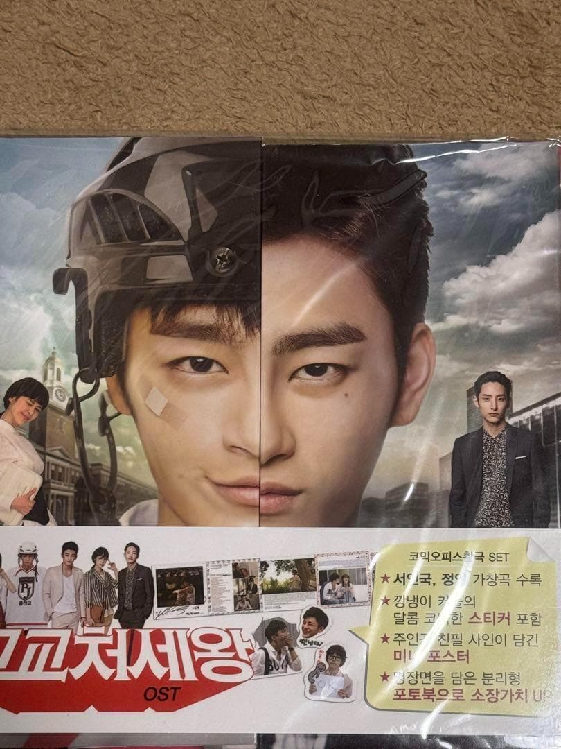 韓国ドラマ「高校世渡り王～ナイショの恋していいですか」OST ソイングク