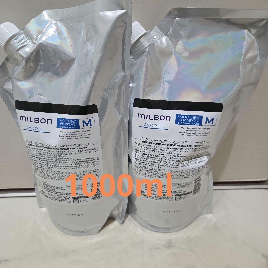 グローバルミルボンスムージングM1000mlシャンプー2個