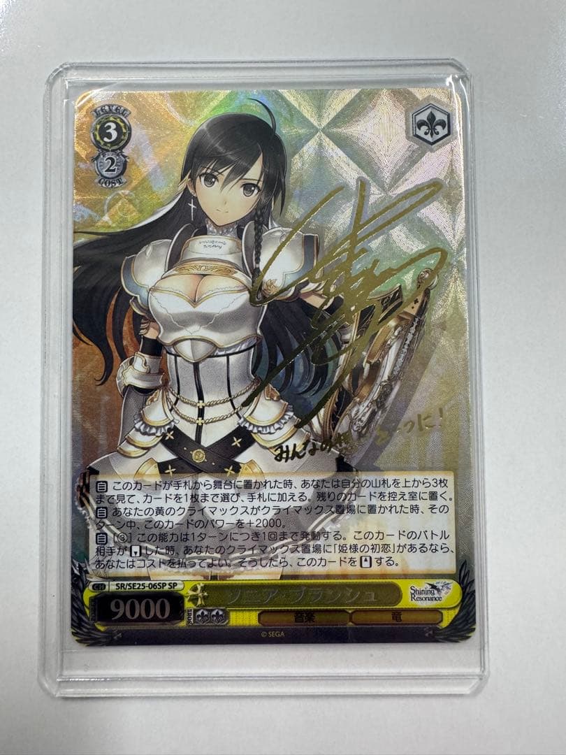 ヴァイス　サイン　ソニア・ブランシュ　ＷＳ　SP シャイニング