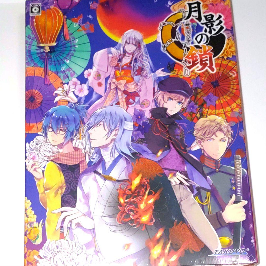 新品◆月影の鎖 　錯乱パラノイア　限定版　本編　switch