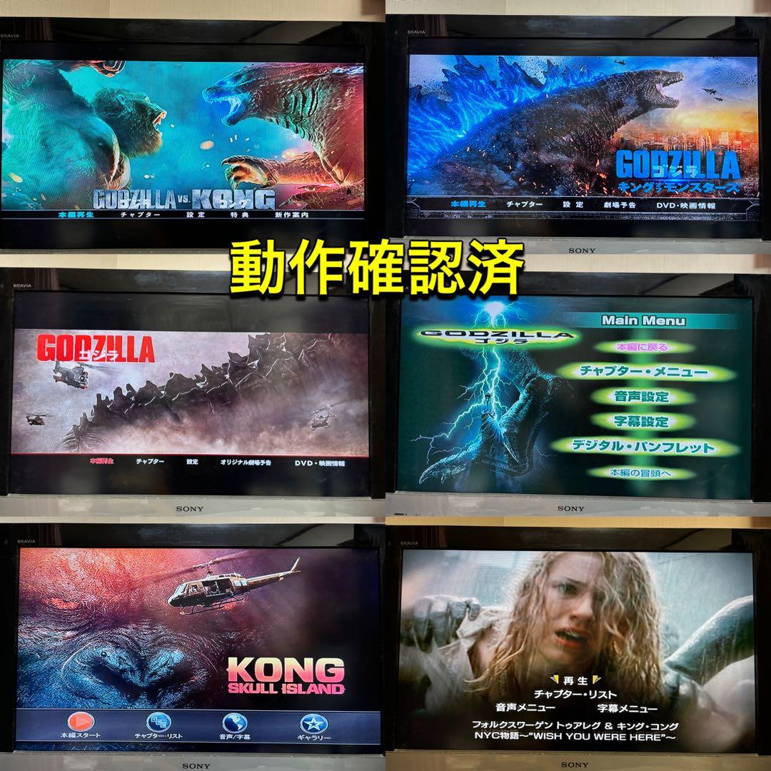 【送料無料】ハリウッド版 ゴジラ VS キングコング DVD 6点 セット