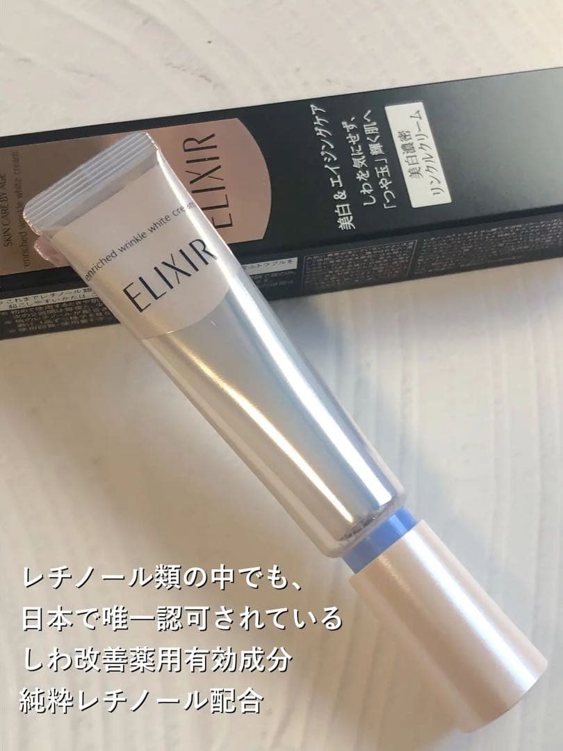 エリクシール ホワイト エンリッチド リンクルホワイトクリーム　L 22g