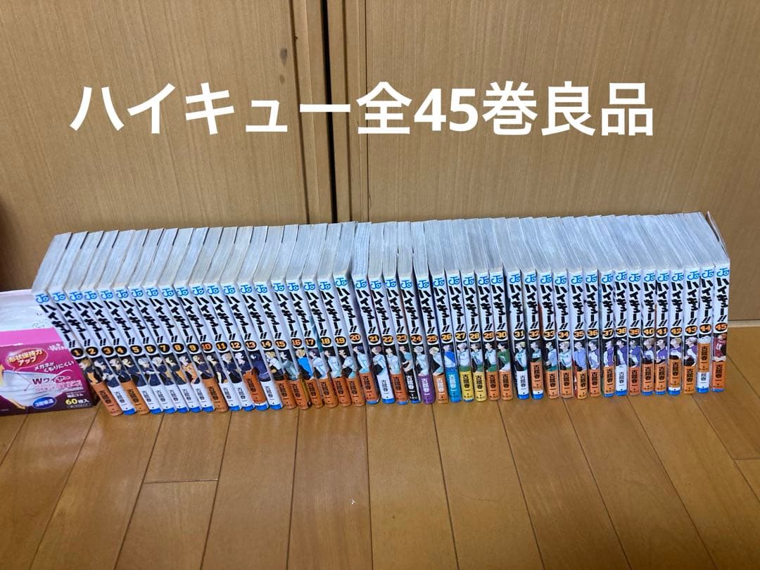 ハイキュー全巻45