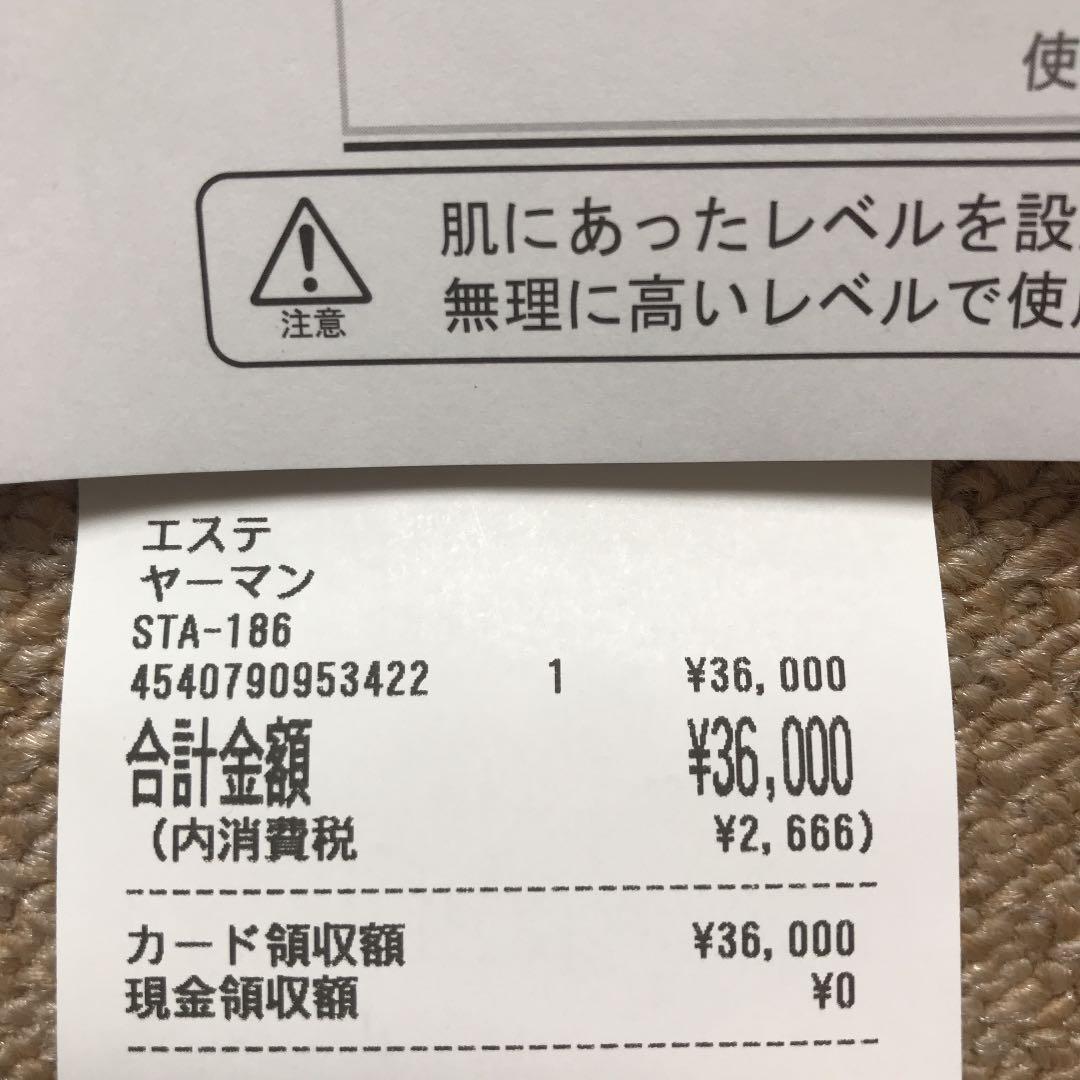 メンズ　脱毛　　ヤーマン Men's Reibeaute