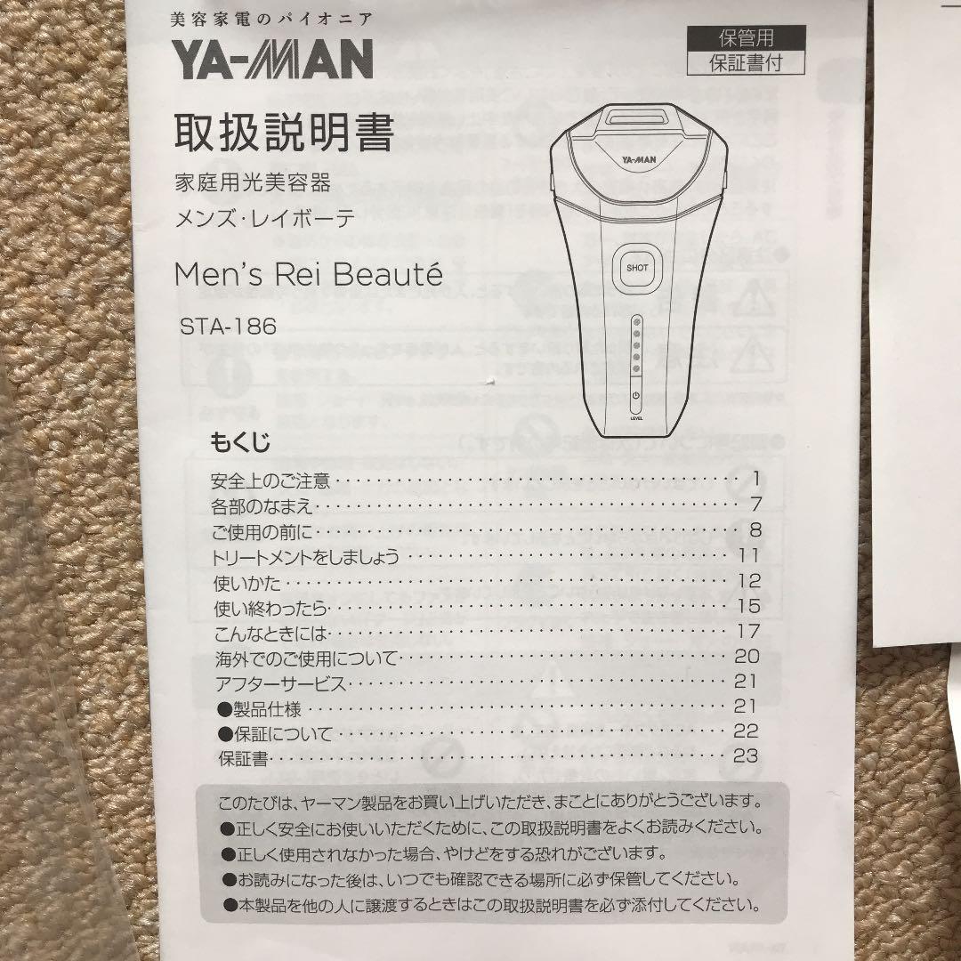 メンズ　脱毛　　ヤーマン Men's Reibeaute