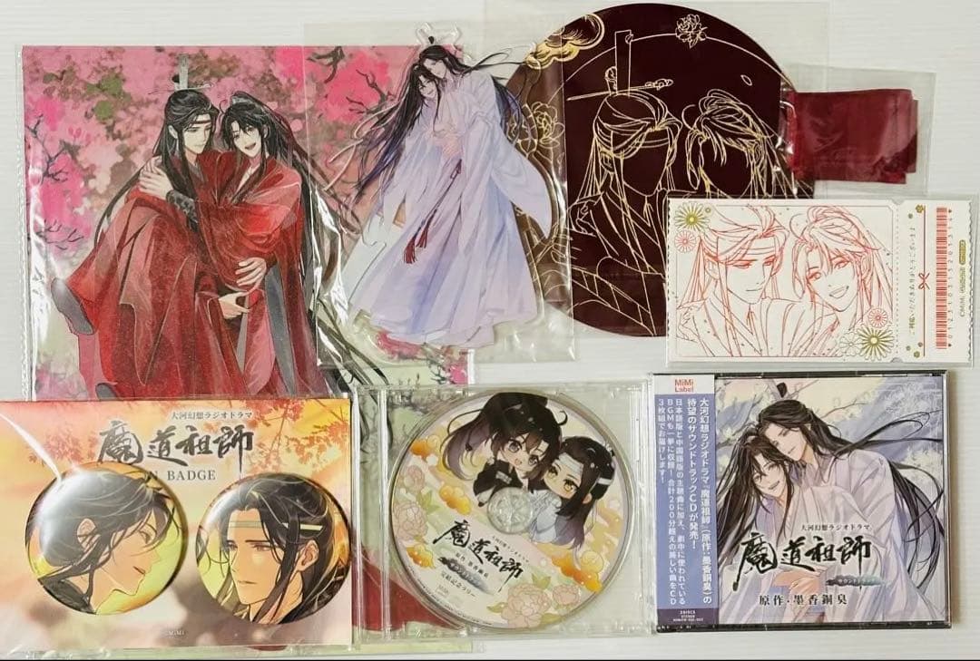 大河幻想ラジオドラマ魔道祖師　サウンドドラックCDとあみあみ特典