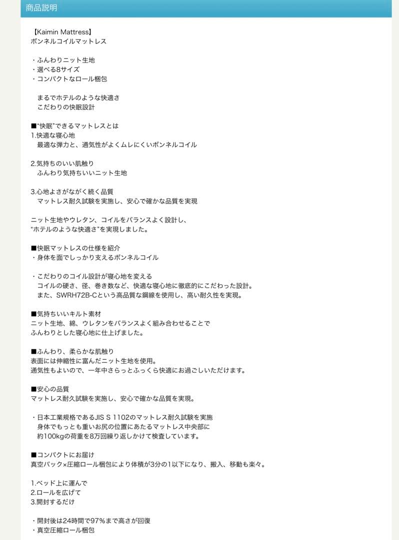 未使用品（新古品）　ボンネルコイルマットレス 【シングル】ニット生地　圧縮　梱包