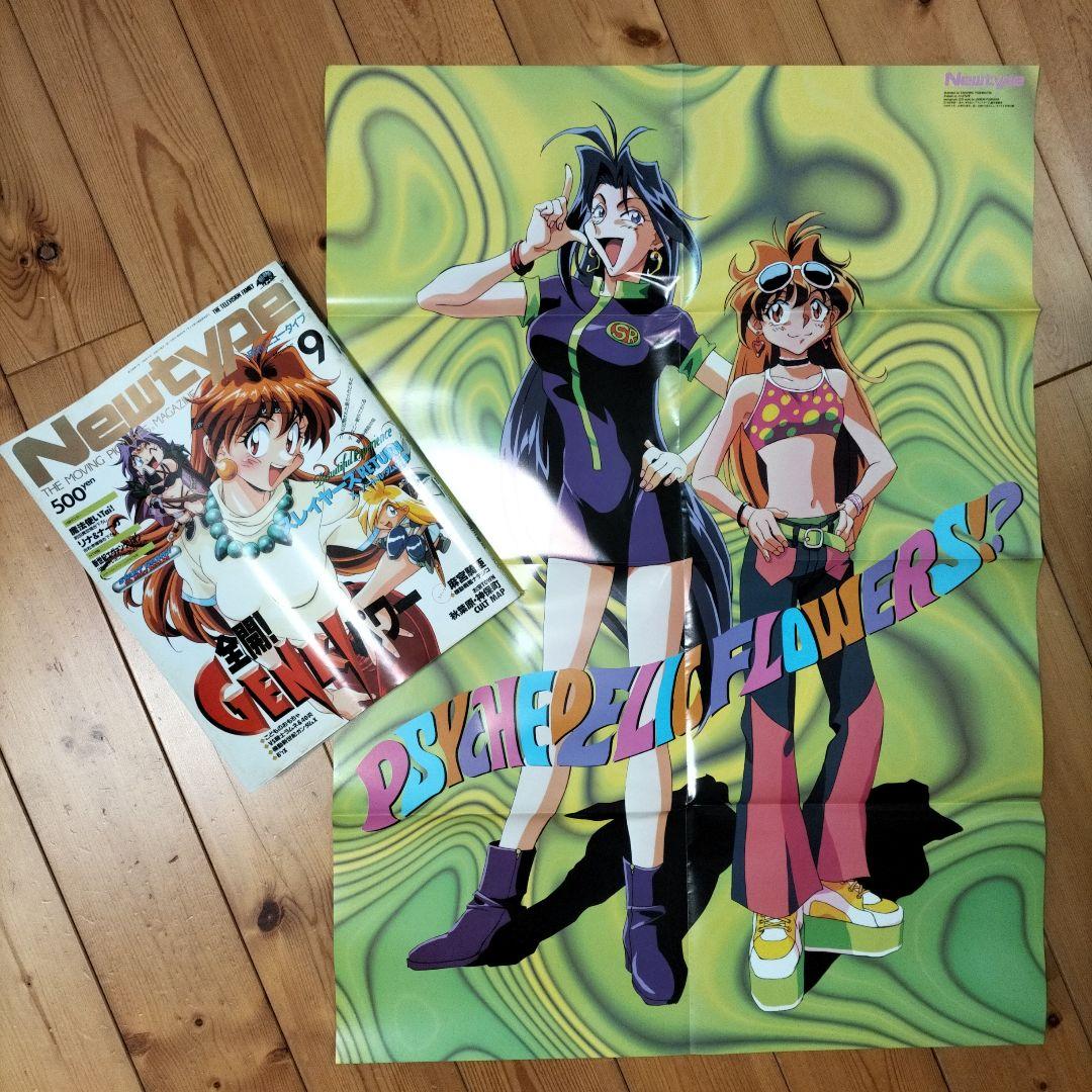 【まとめ売り】月刊ニュータイプ〈12冊〉1996年1月号〜12月号　ふろく付き