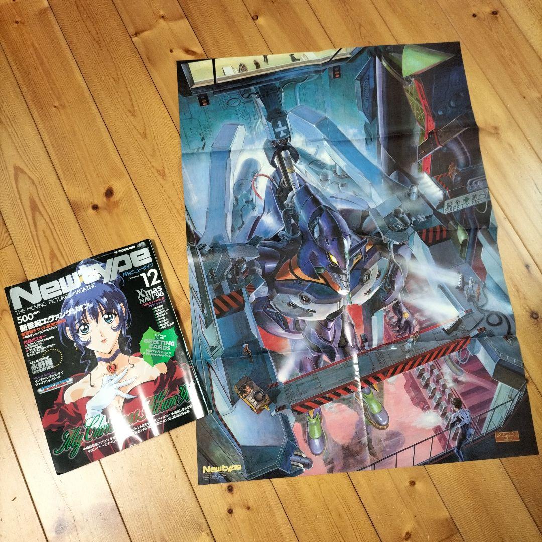 【まとめ売り】月刊ニュータイプ〈12冊〉1996年1月号〜12月号　ふろく付き