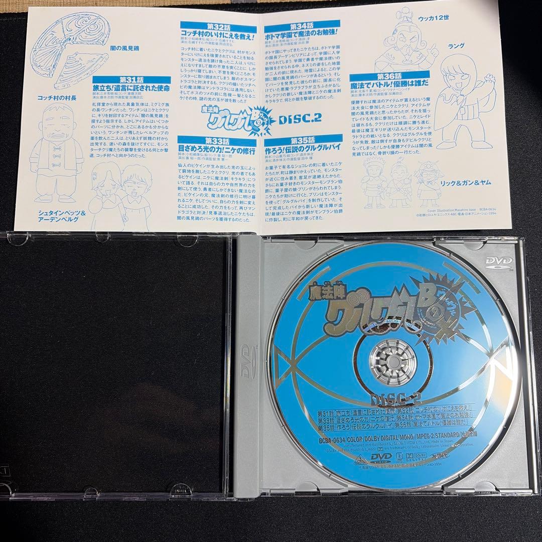 魔法陣グルグル グルグルBOX(2)〈4枚組〉