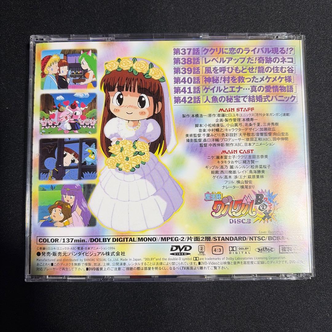 魔法陣グルグル グルグルBOX(2)〈4枚組〉