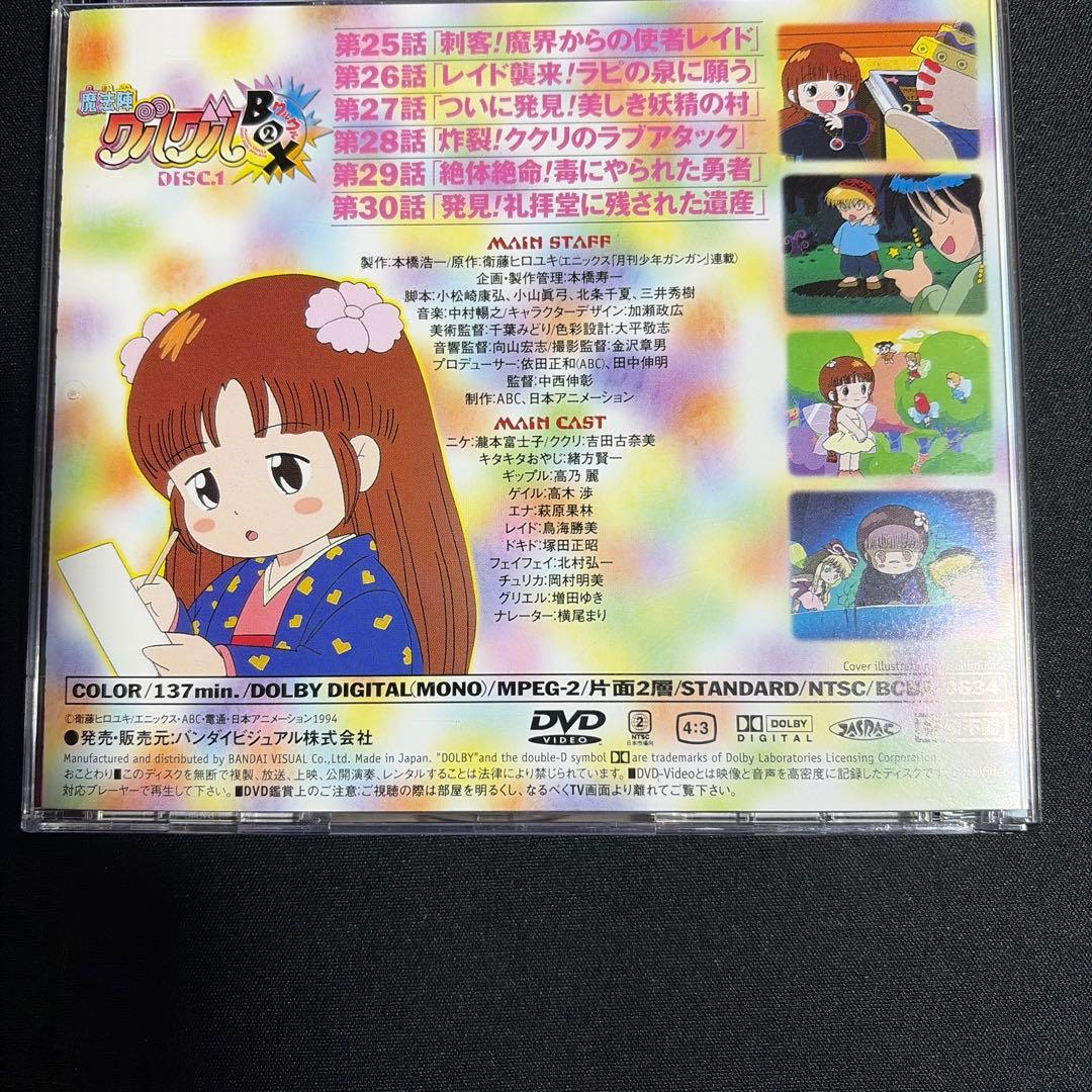 魔法陣グルグル グルグルBOX(2)〈4枚組〉