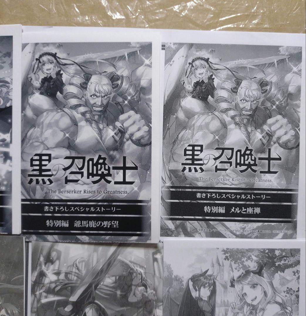 黒の召喚士 一部店舗特典セット