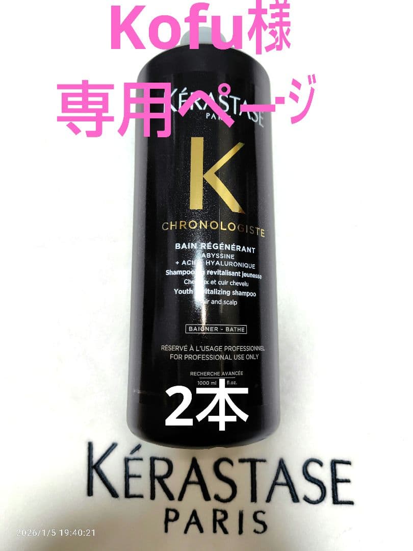 Kofuページ ケラスターゼ