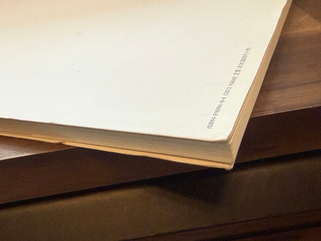 生きている 佐内正史 写真集 初版