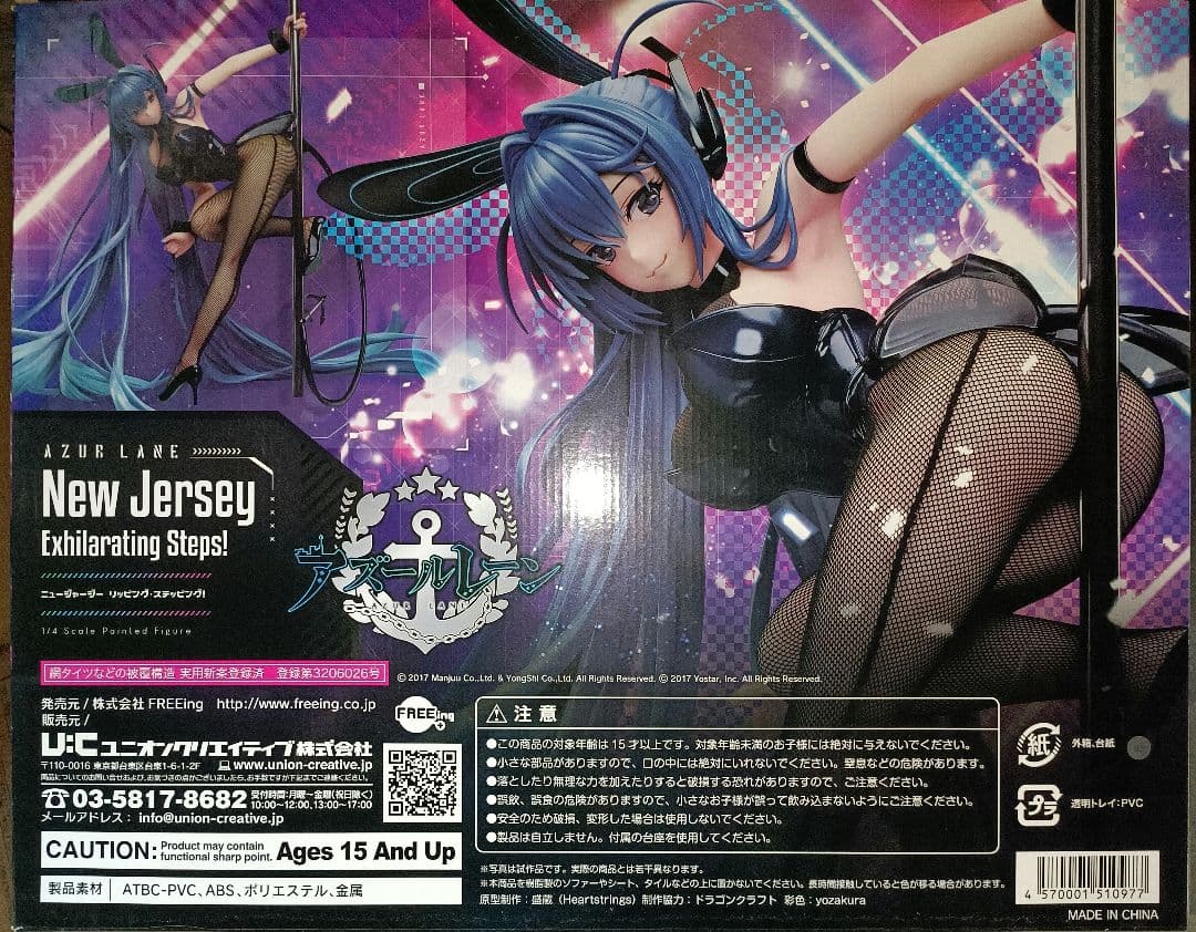 ニュージャージー リッピング・ステッピング! 「アズールレーン」 B-Style