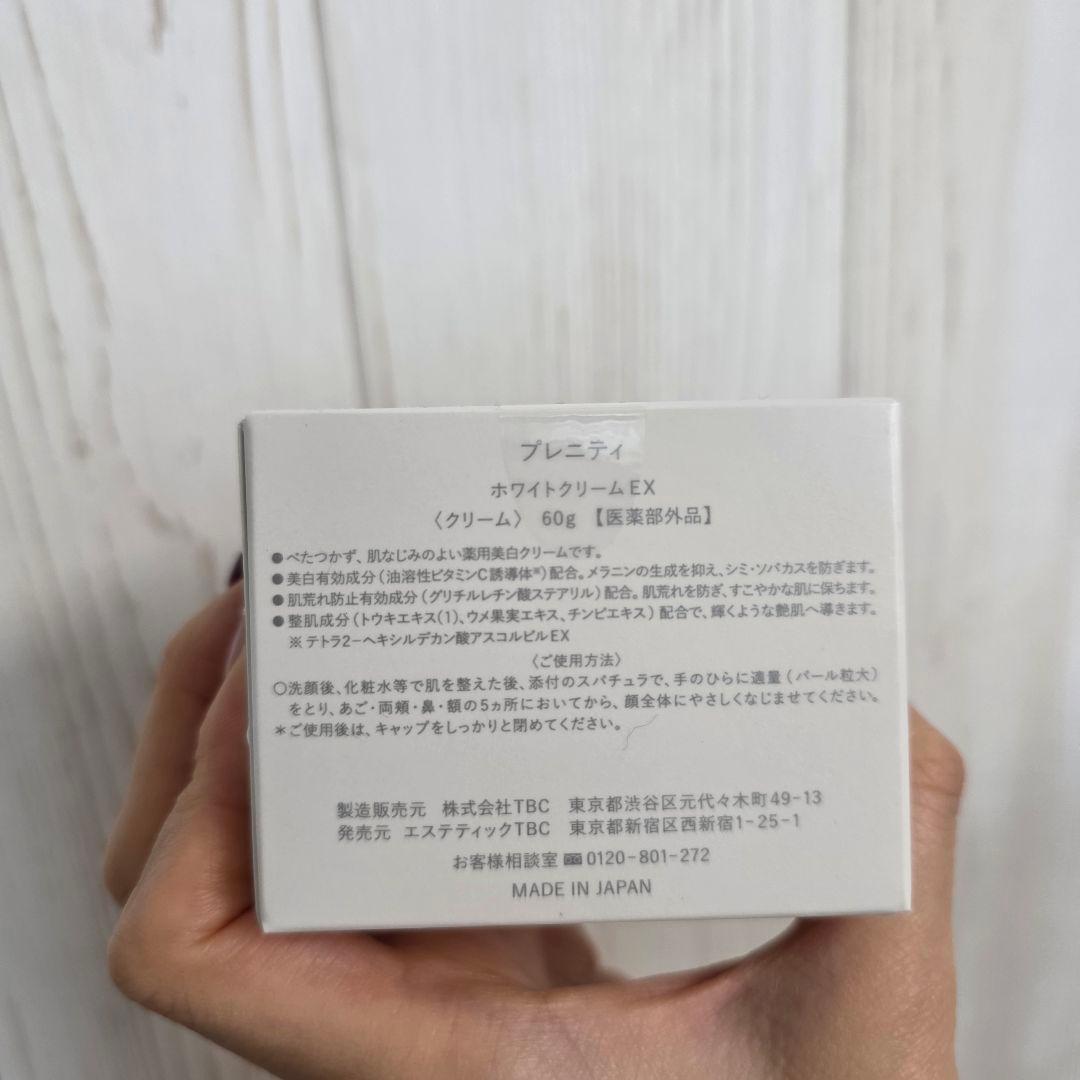 新品 未開封 TBC PRENITY ホワイトクリームEX 60g プレニティ