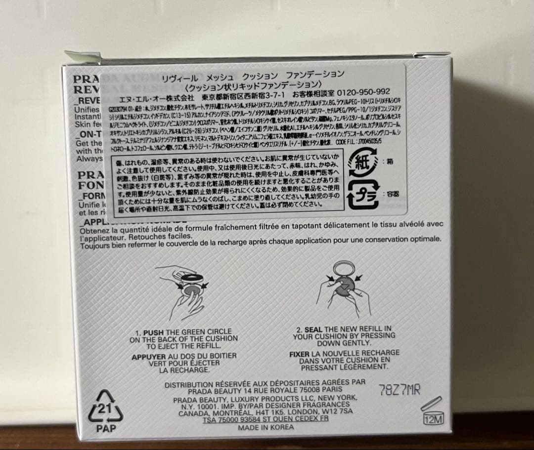 プラダ　リヴィール　メッシュ　クッション　ファンデーション　LC5 PRADA
