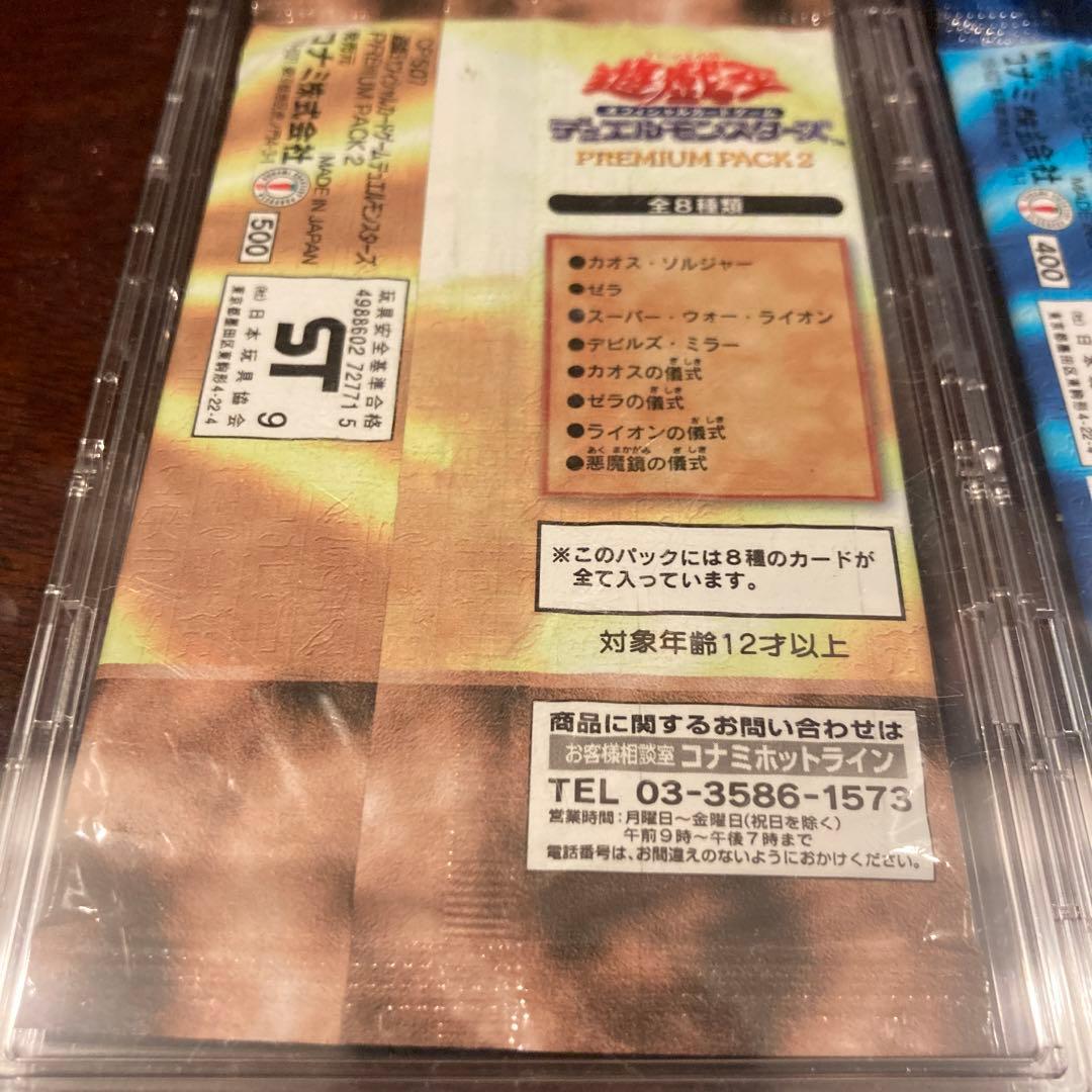 遊戯王■プレミアムパック2■未開封■PP2■ダークセレモニーエディション■セット