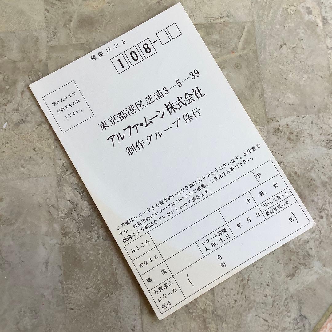 新品同様! 帯付 山下達郎1984年発売初版盤 ビッグウェイブ レアなハガキ付