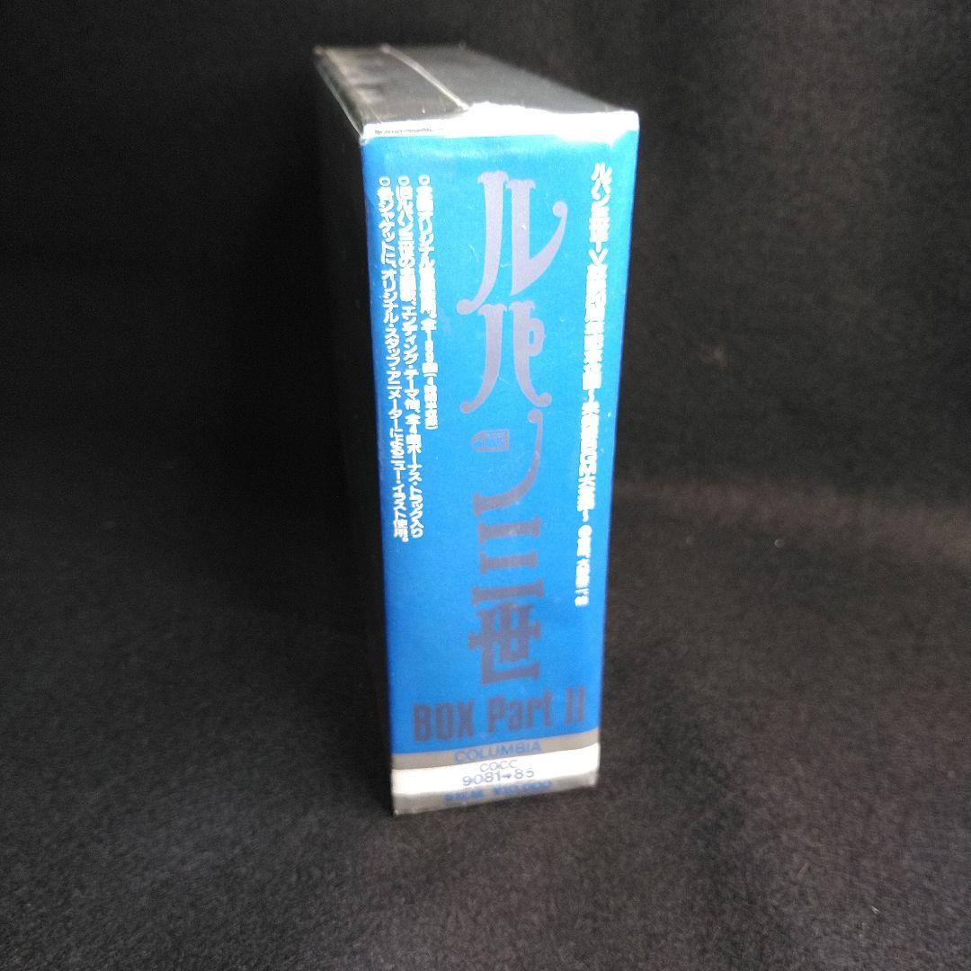 「ルパン三世」ボックス・パート2～未発表BGM大全集