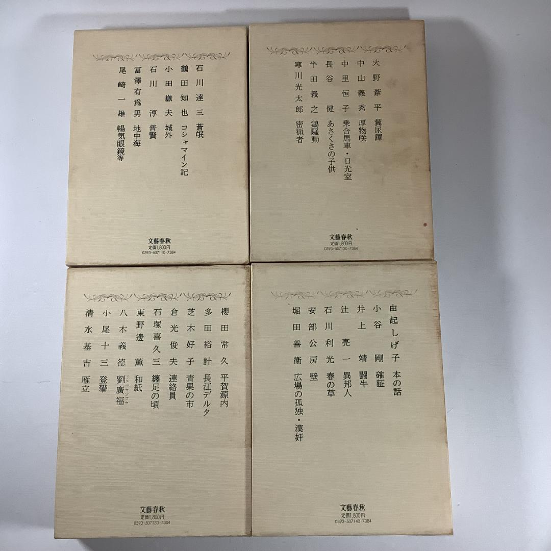 芥川賞全集 全12巻 文藝春秋 函付 各1800円×12冊