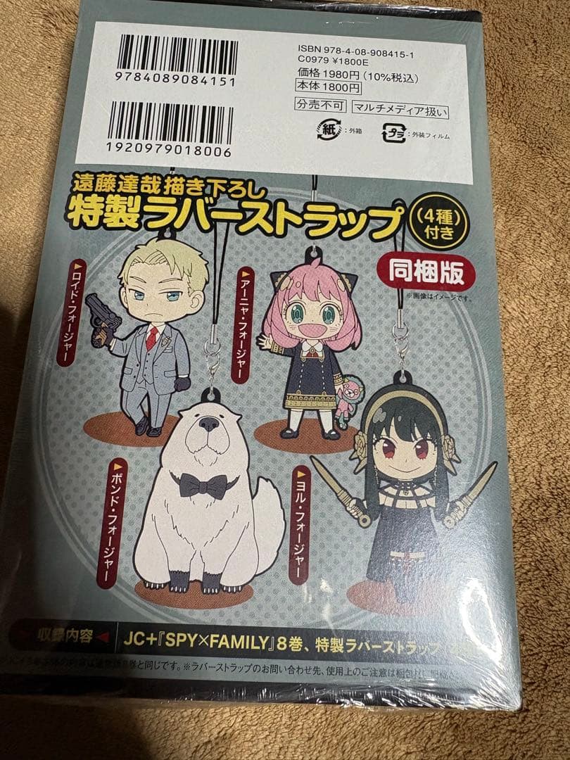 スパイファミリー　1〜14巻＋ファンブック＋8巻同梱版