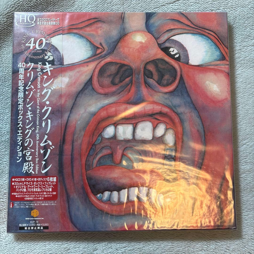 クリムゾン・キングの宮殿～デビュー40周年記念エディション完全限定BOX