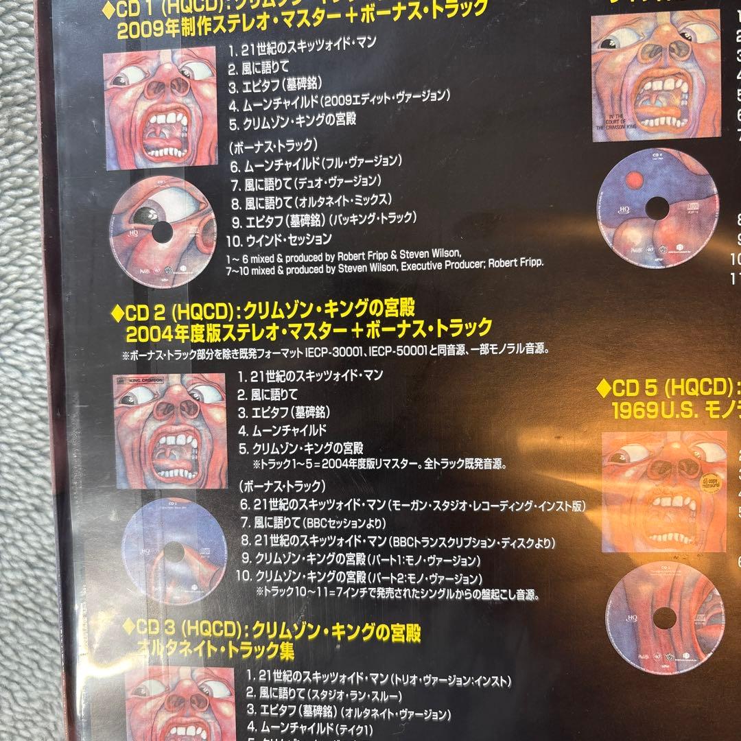 クリムゾン・キングの宮殿～デビュー40周年記念エディション完全限定BOX