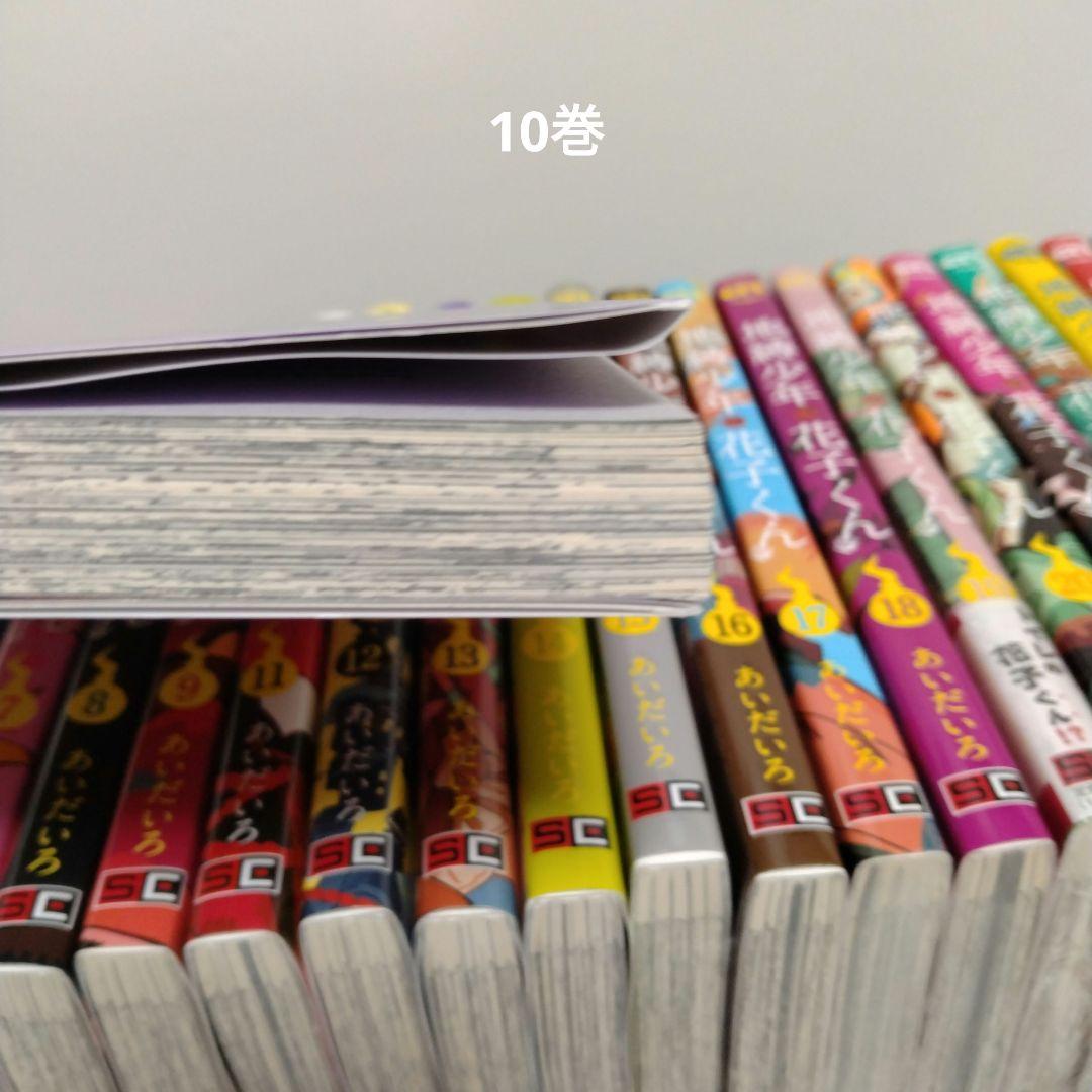 【最新25巻含む】地縛少年花子くん1 ～25巻　全巻セット　あいだいろ