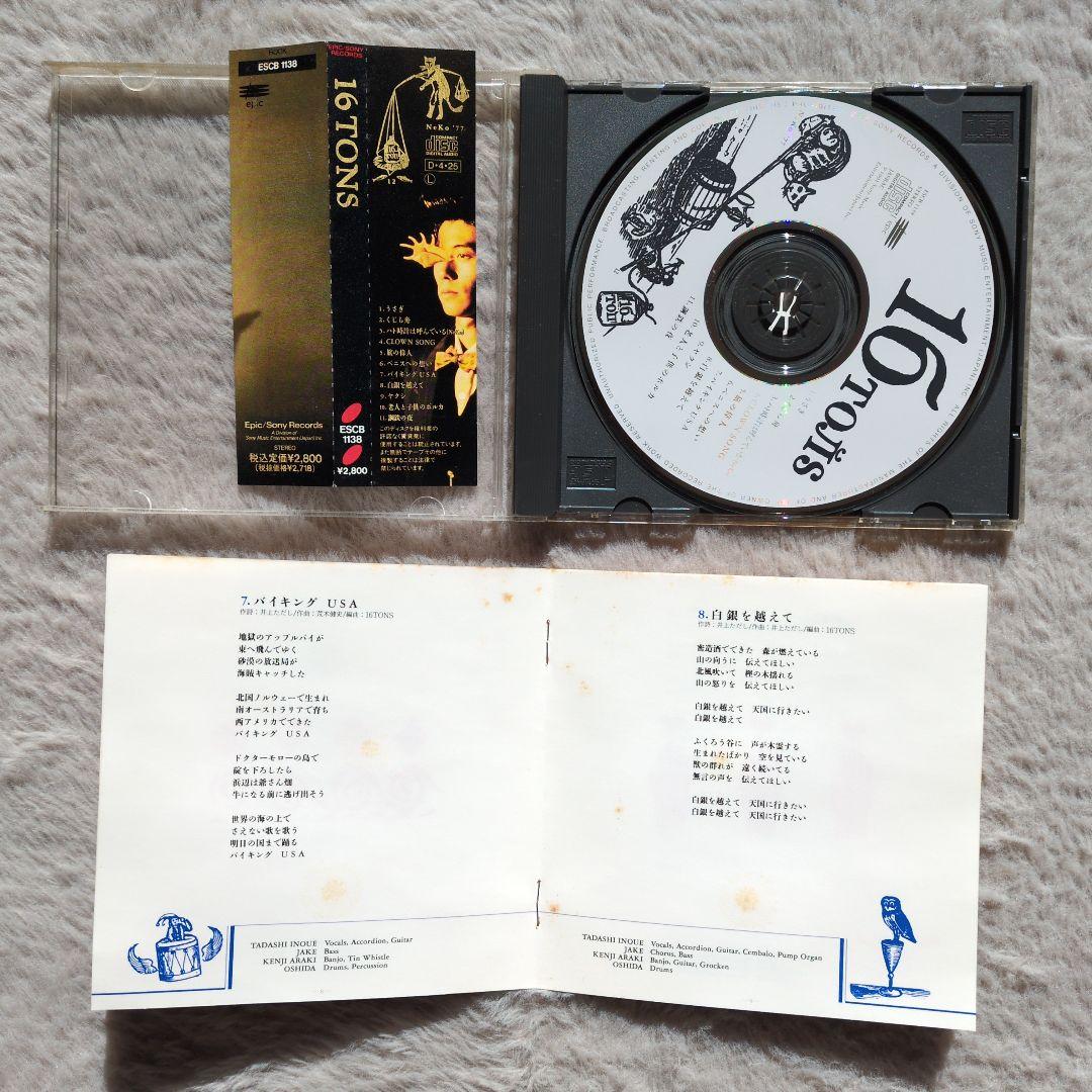 【希少】16TONS CD4枚セット