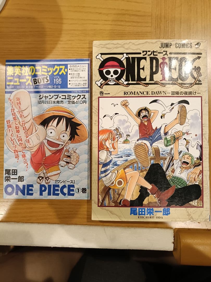 【当時品】ワンピース　1巻　初版　コミックスニュースチラシ付き　プレミアム品