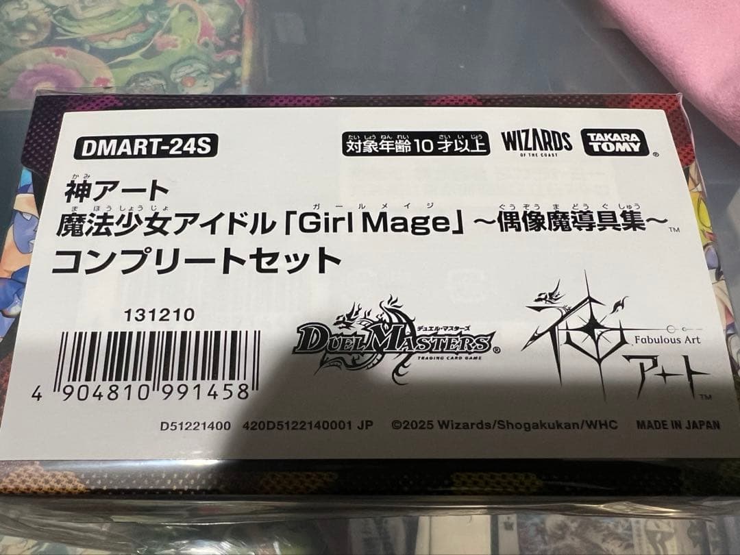 デュエルマスターズ　神アート　魔導具　コンプリートセット　未開封