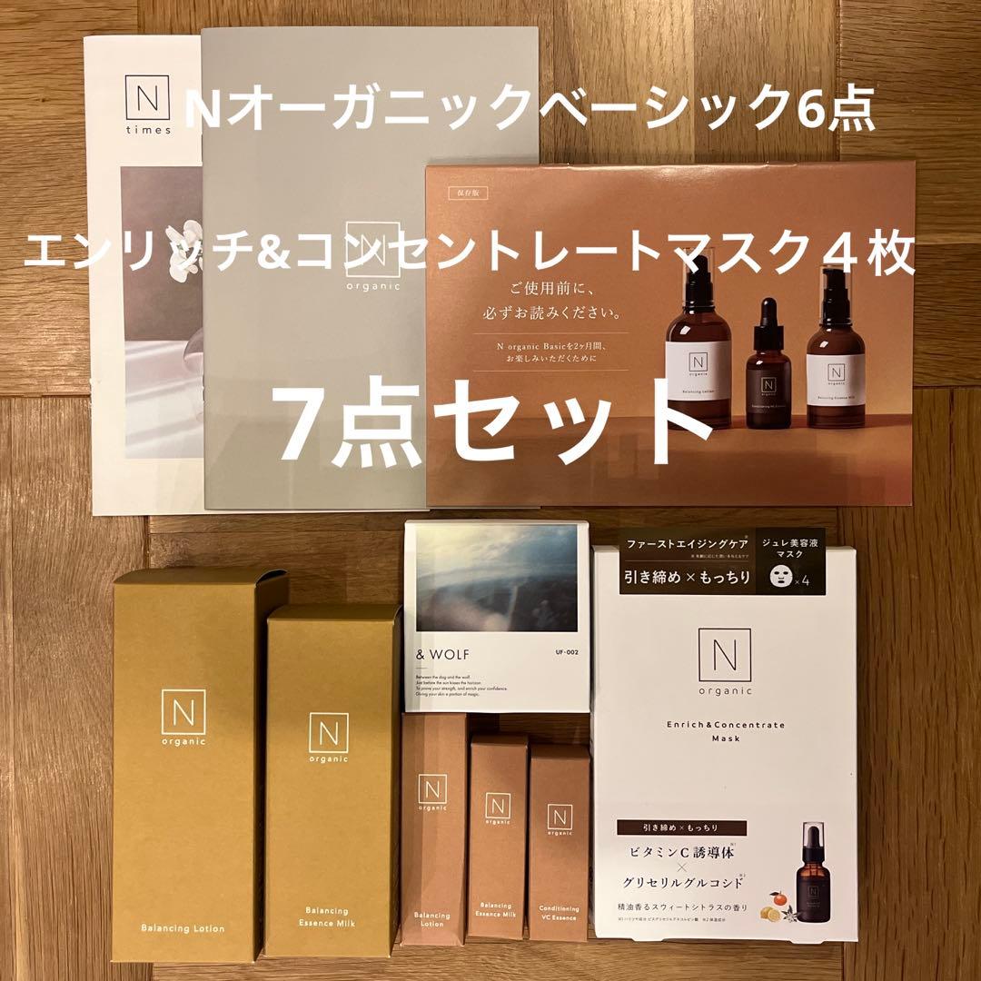 新品　Nオーガニック ベーシック6点+美容液マスク４枚セット