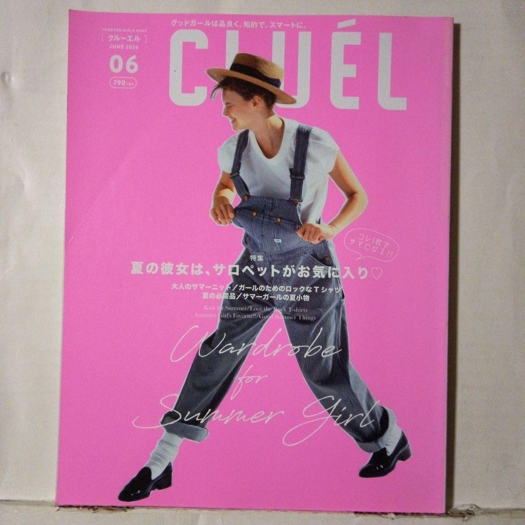 クルーエルchigusa