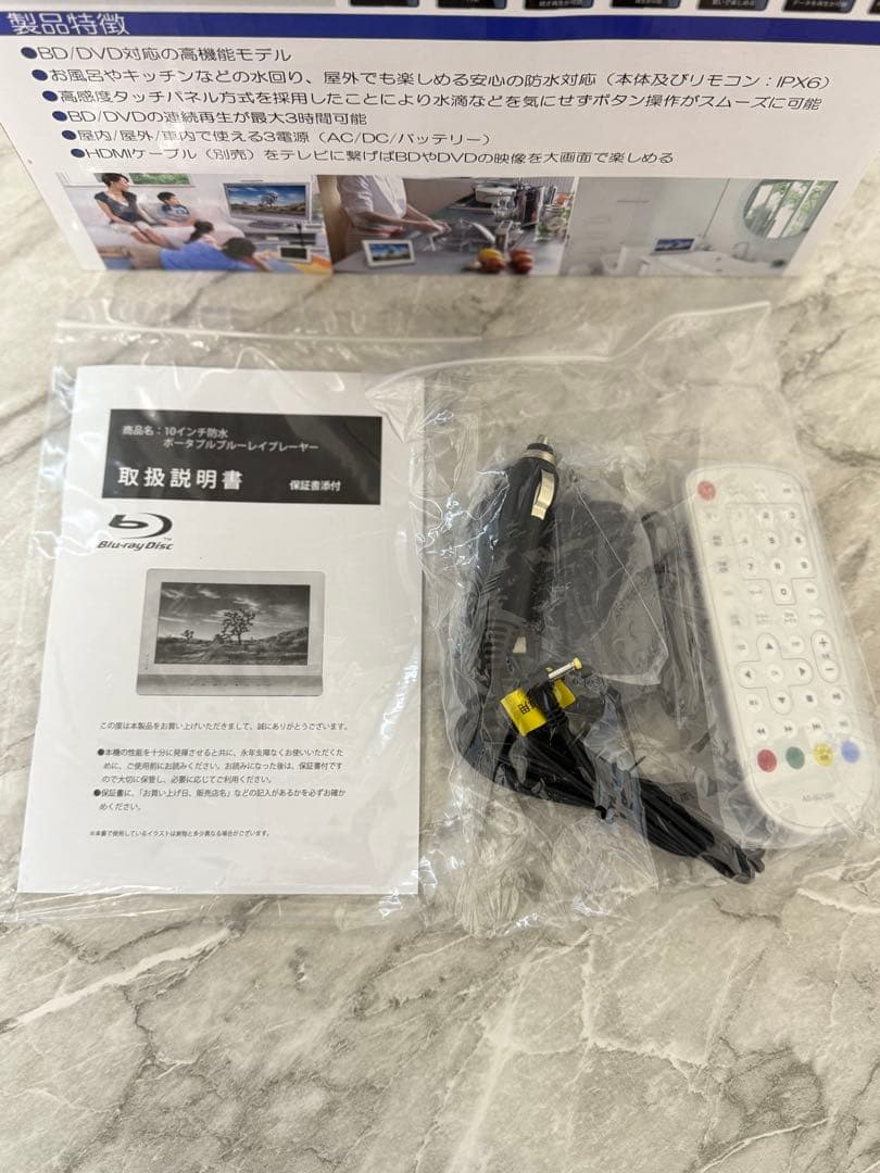 【新品未使用】10インチ防水ポータブルブルーレイプレーヤー AS-BD10W
