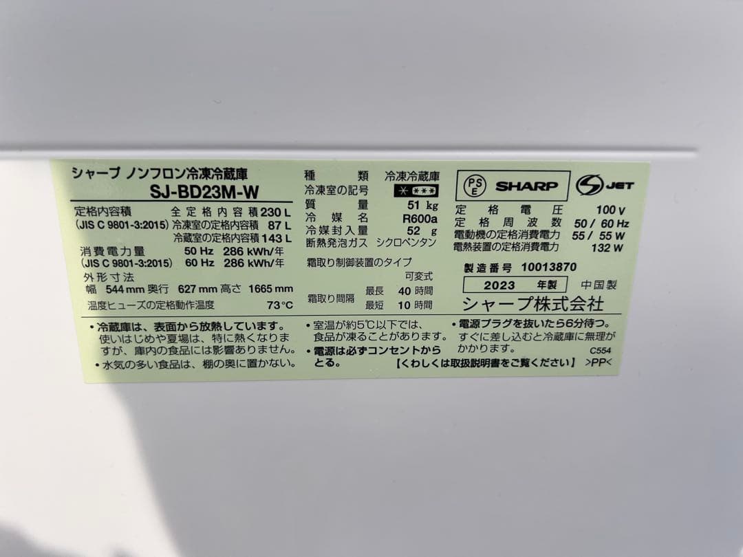 送料込★SHARP ノンフロン冷蔵庫 SJ-BD23M-W 230L★