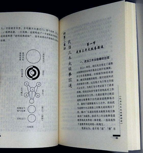 武当三封太極拳（武當三豐太極拳）　劉嗣傳 著　人民体育出版社　中文　洋書