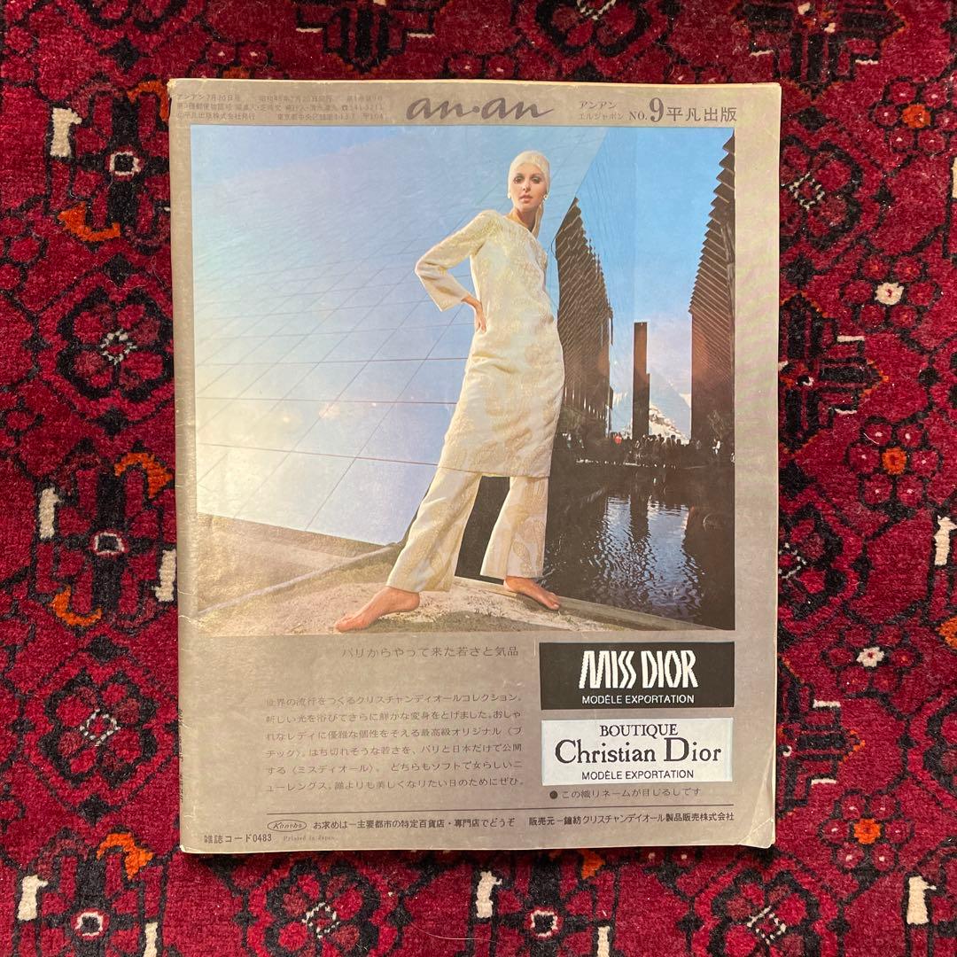 vintage an・an no.9