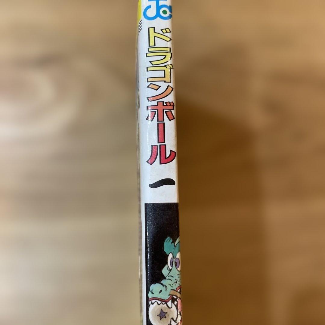 ドラゴンボール 鳥山明　1巻　第一刷発行