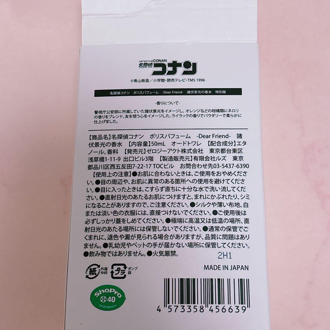 ゼロジーアクト 名探偵コナン ポリスパフューム 諸伏景光