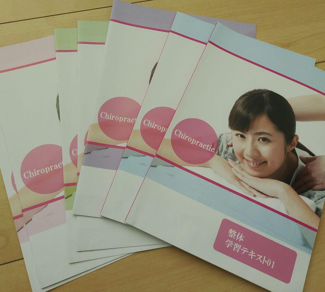SARAスクール 整体学習テキストセット