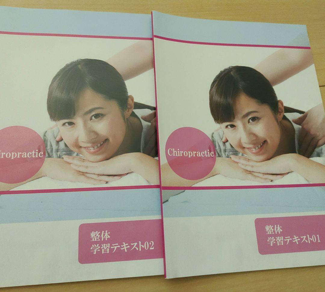 SARAスクール 整体学習テキストセット