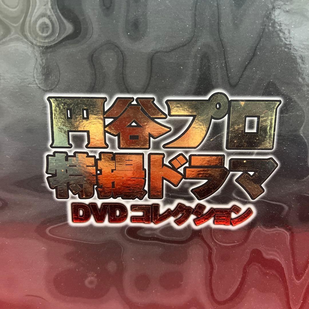 円谷プロ特撮ドラマ DVDコレクション 1